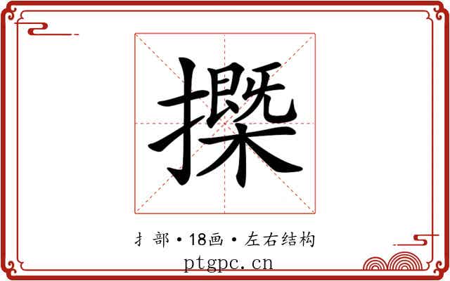 𢷽