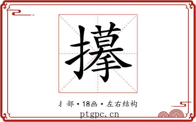 𢸆