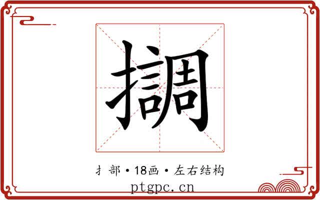 𢸛