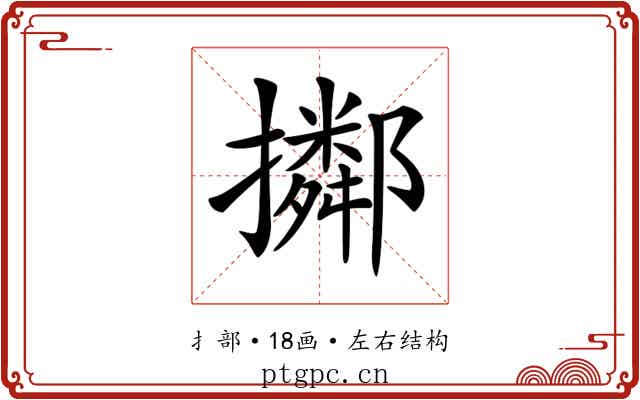 𢸜