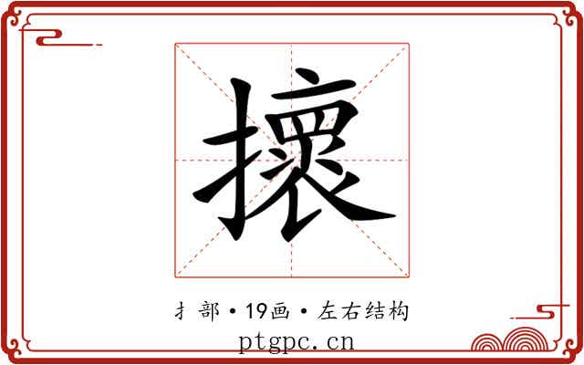 𢸬