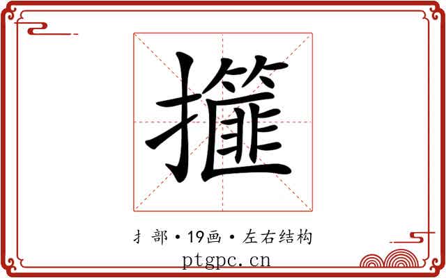 𢸿
