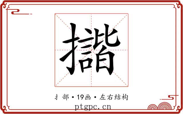 𢹆