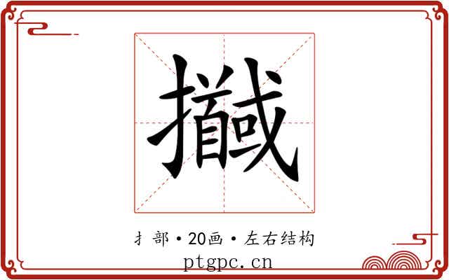 𢹖