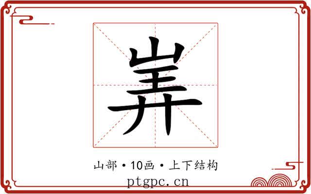 㟖 㟖