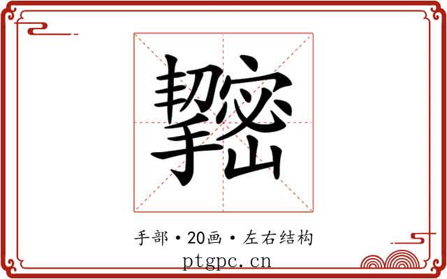 𢹫