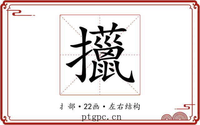𢺍