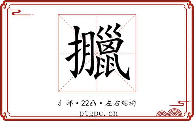 𢺎