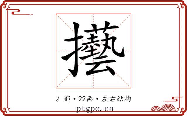 𢺐