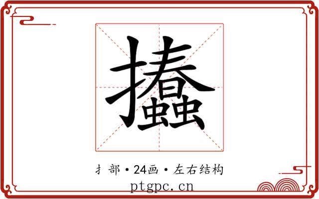 𢺨