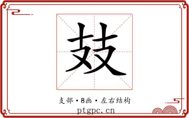 𢺸