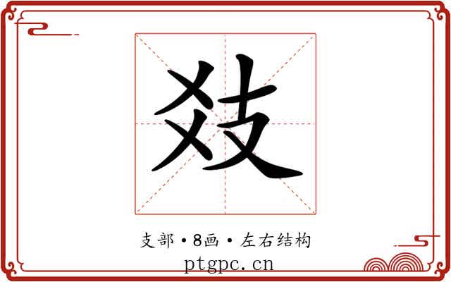 𢺽