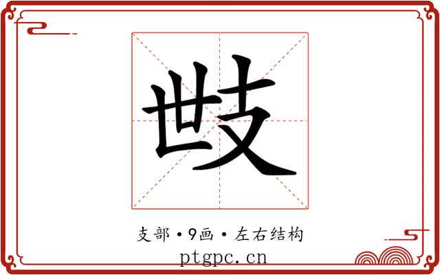𢺿