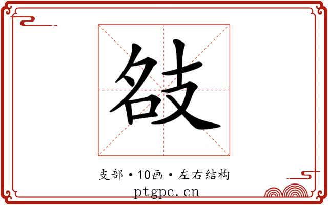 𢻇