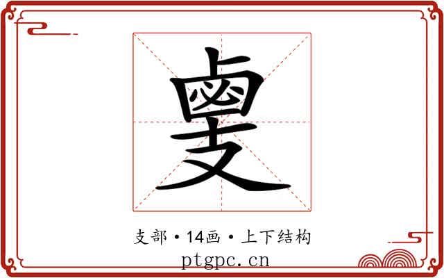 𢻛