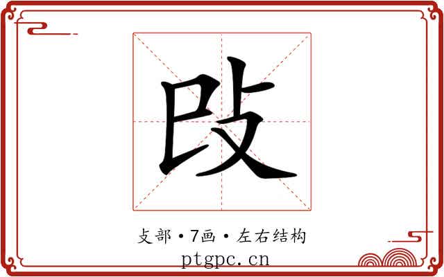 𢻰