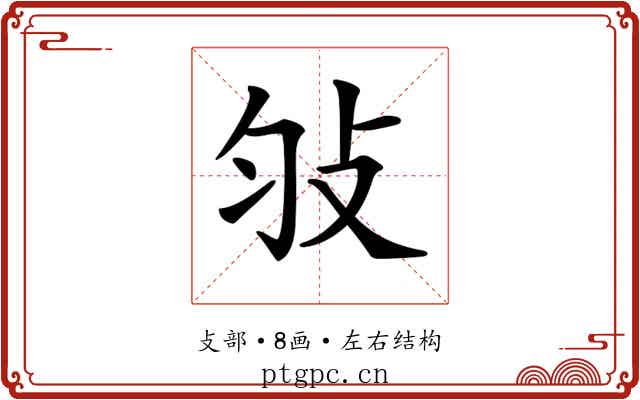 𢻸