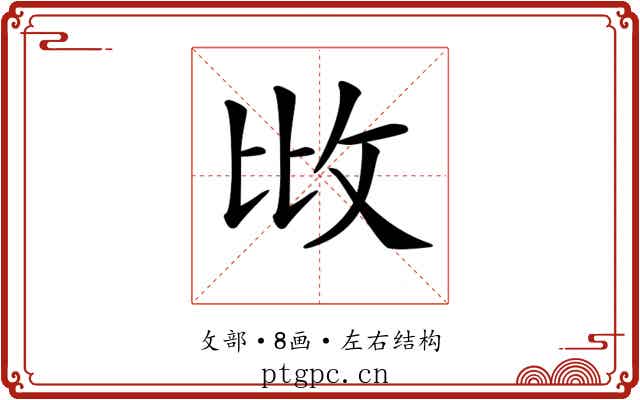 𢻹 𢻹
