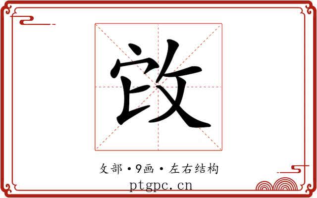 𢼊