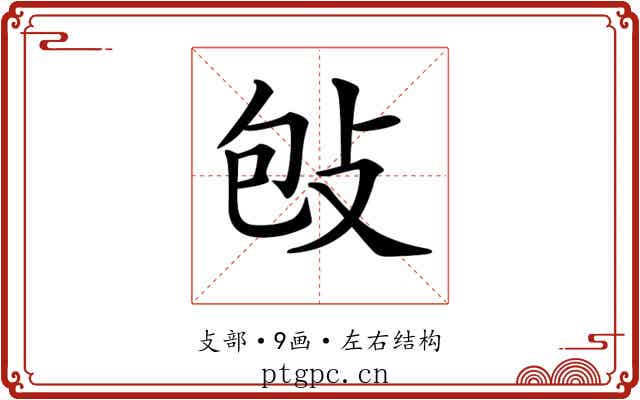𢼌