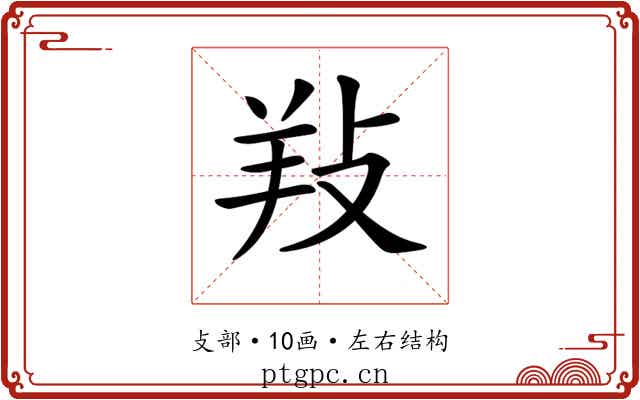 𢼝