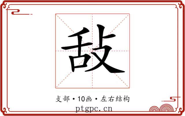 𢼤