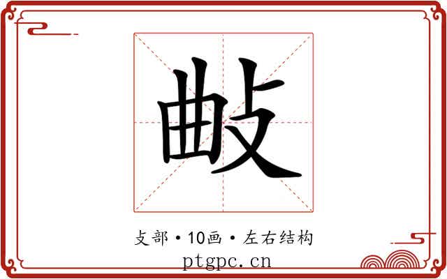 𢼰
