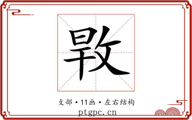 𢽎