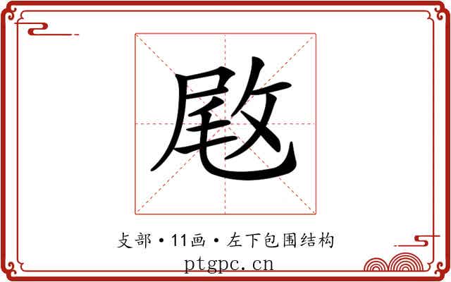 𢽙
