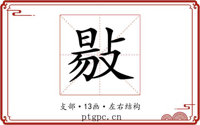 𢾙