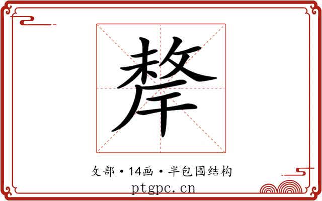 𢿂