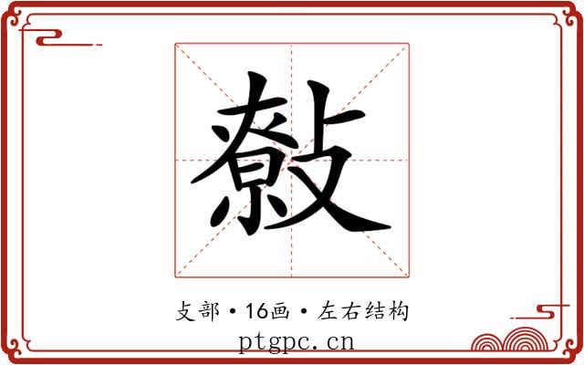 𢿞