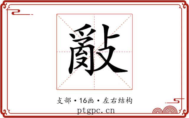 𢿢
