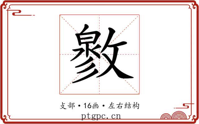 𢿬