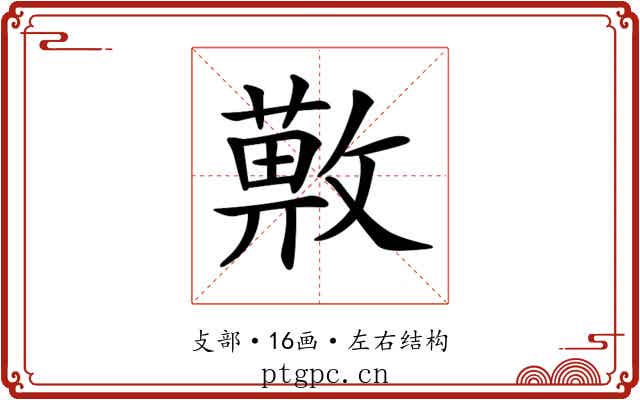 𢿯