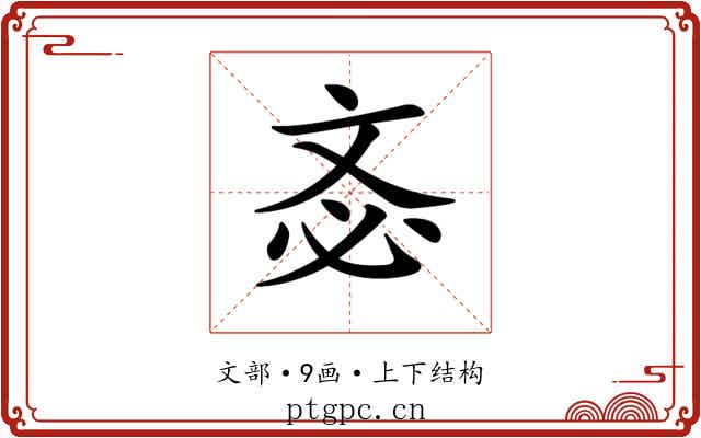 𣁆