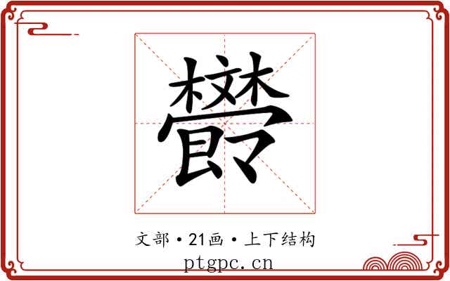 𣁩
