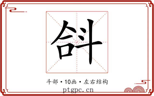 𣁴