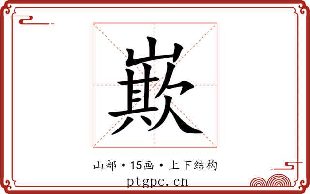 㠌 㠌
