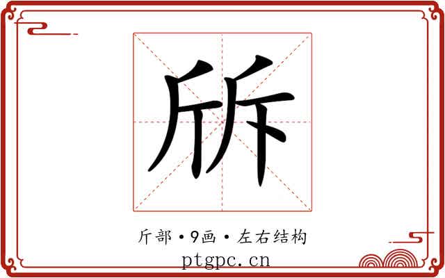 𣂙