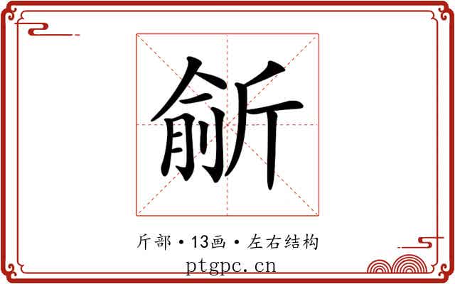 𣂮