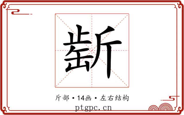 𣂶