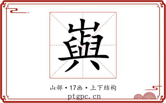 㠘 㠘