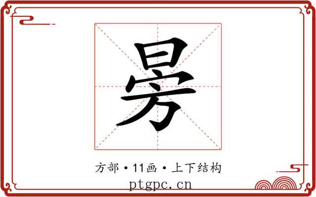 𣃸