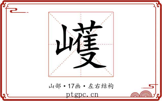 㠛 㠛