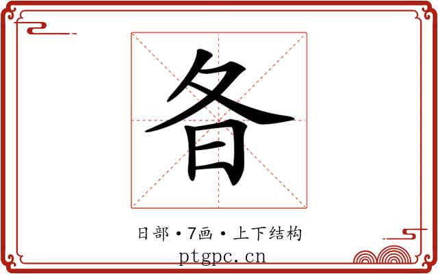 𣅈 𣅈