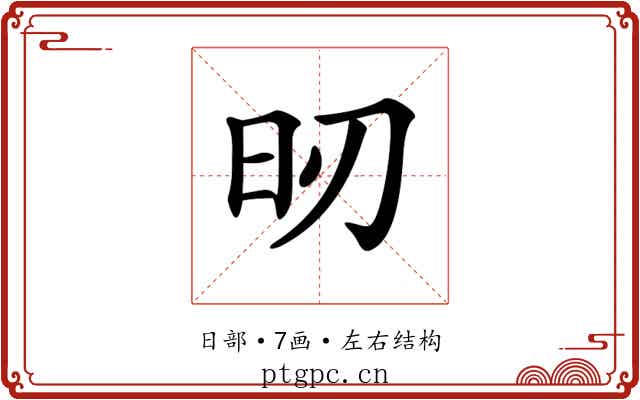 𣅉