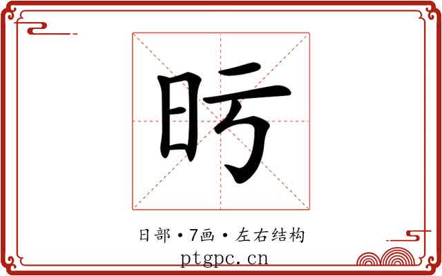 𣅙