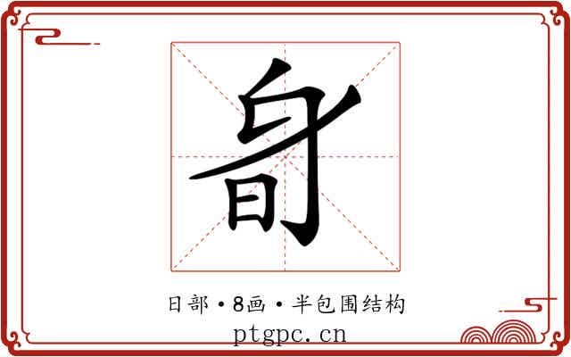 𣅞