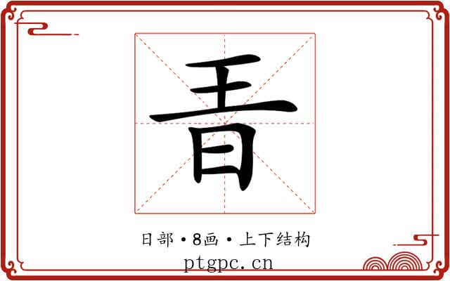 𣅨